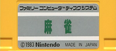 Mahjong logo for Famicom Disk System